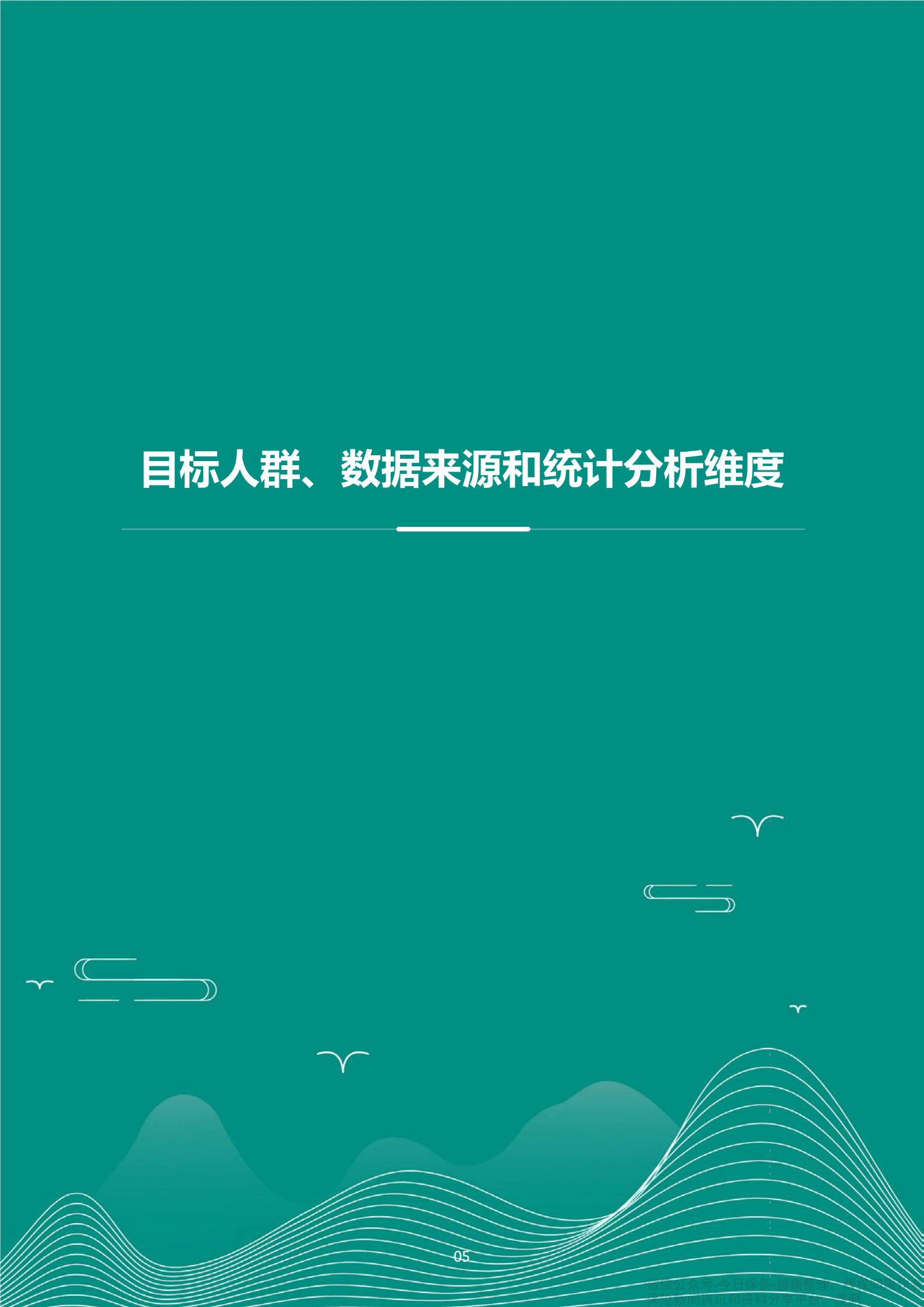 爱康：2021版广州市城市人群健康报告.pdf 第6页