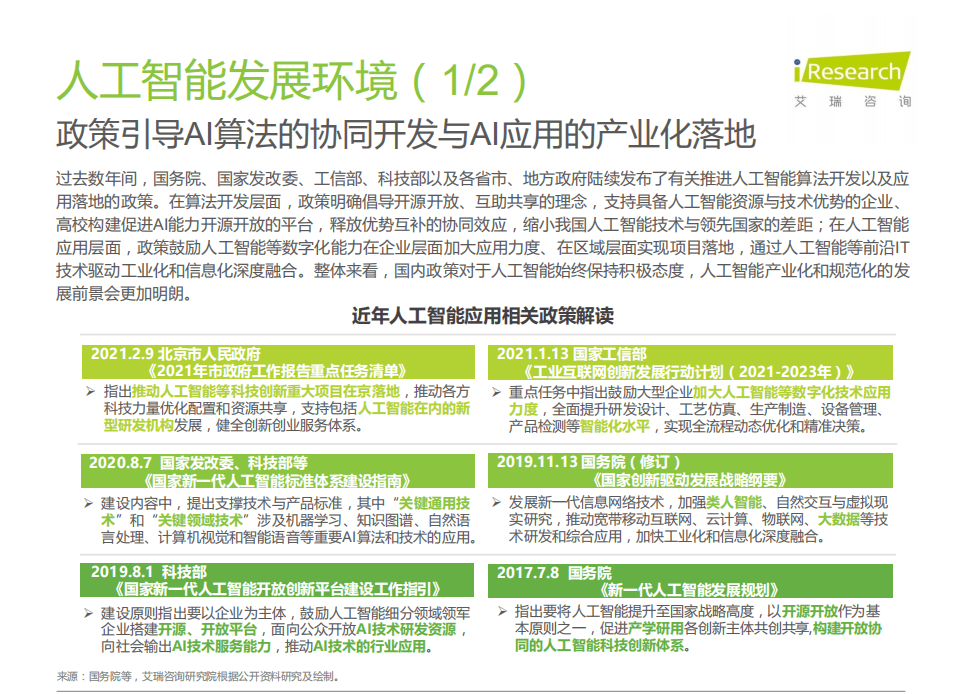 艾瑞咨询：2021年中国云原生AI开发平台白皮书.pdf 第5页