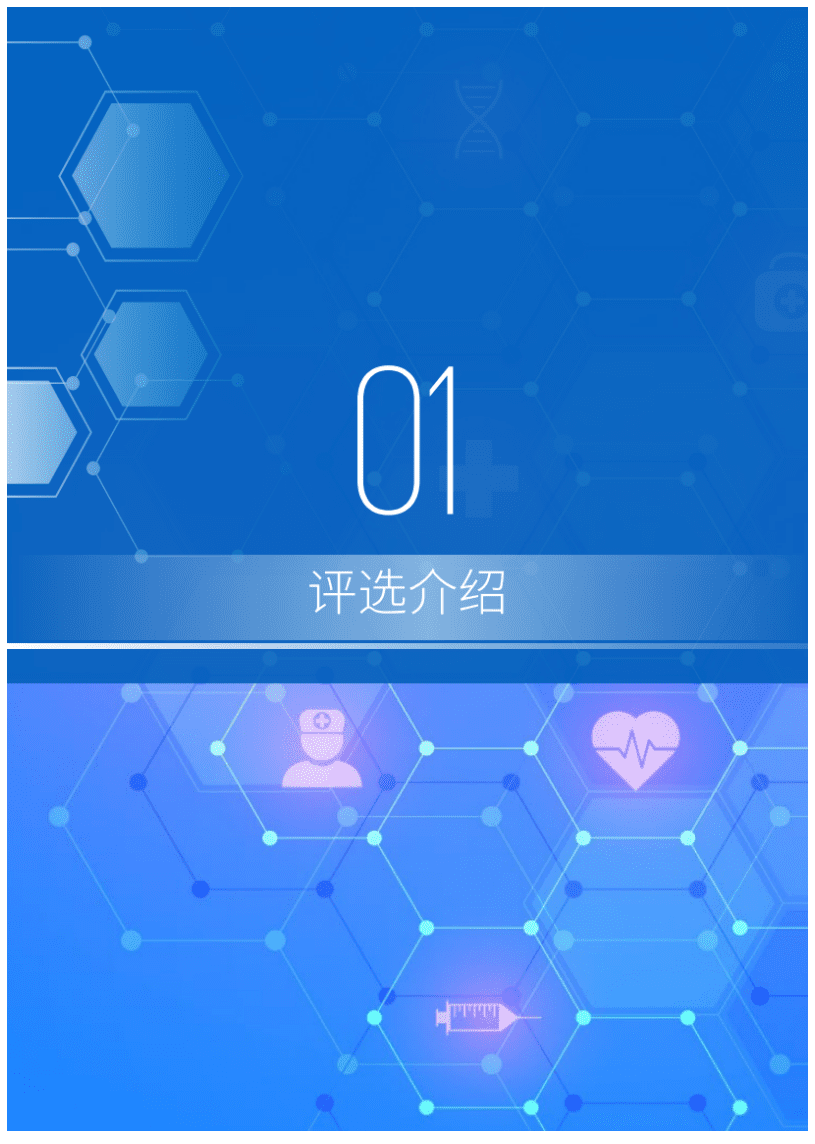 毕马威：2021年中国社会办康复医疗50企业报告.pdf 第6页