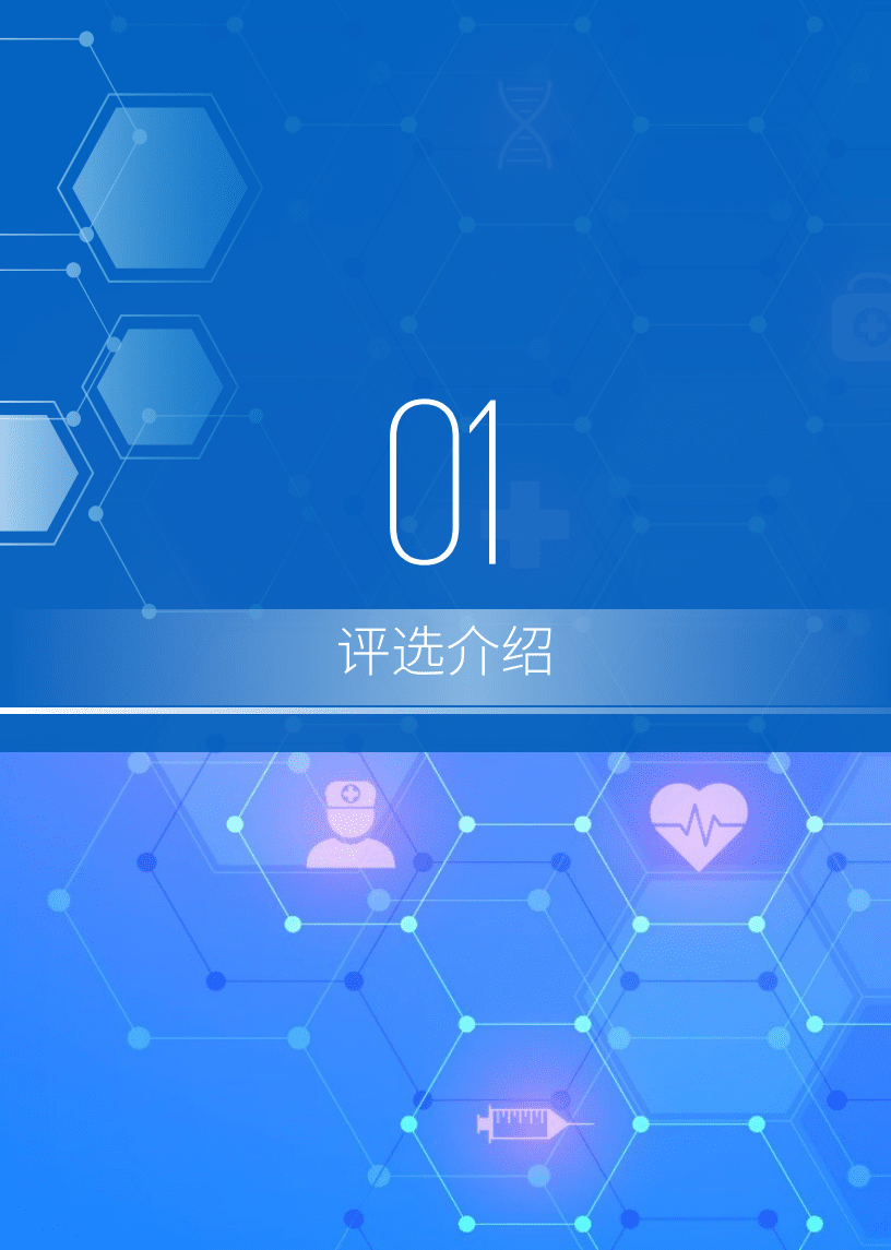 毕马威：康复医疗行业：中国社会办康复医疗50企业报告.pdf 第6页