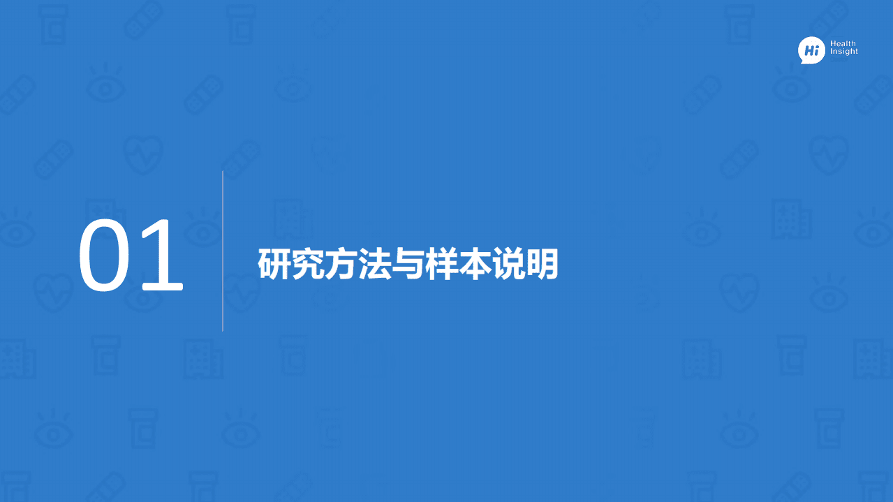 丁香园：2021 中国医生洞察报告&mdash;&mdash;线上医学行为分析.pdf 第5页