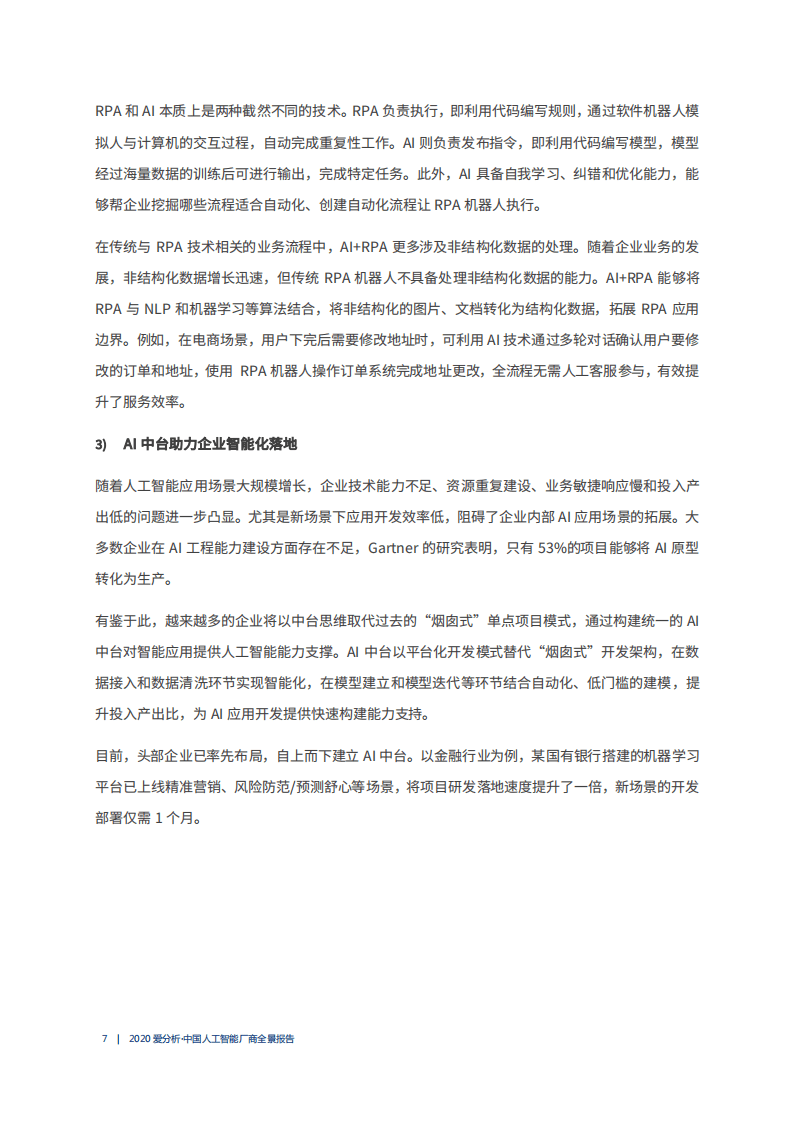 爱分析：2020中国人工智能厂商全景报告1.pdf 第6页