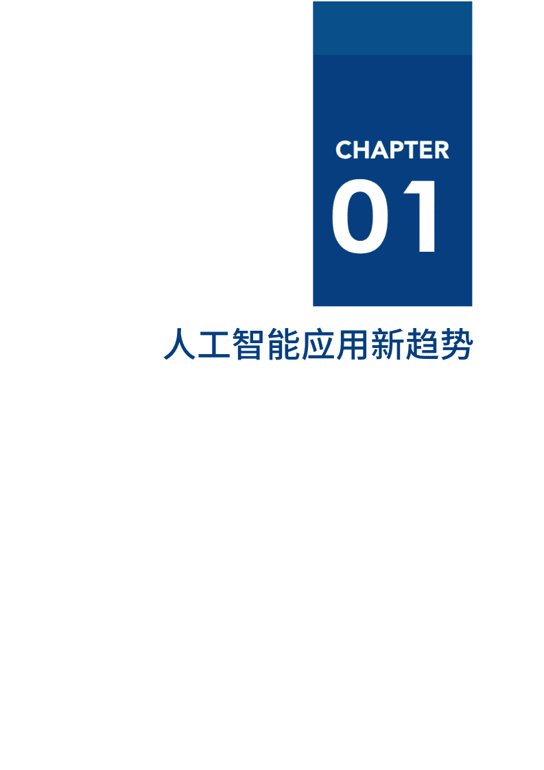 爱分析：2020中国人工智能厂商全景报告1.pdf 第4页