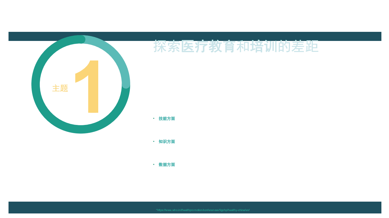飞利浦：赋能年轻医疗专业人士加速医疗模式转型，正当其时.pdf 第5页