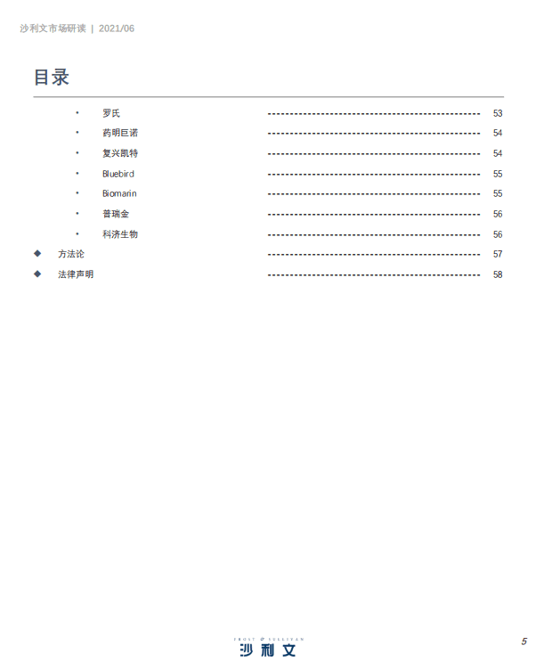 弗若斯特沙利文：中国细胞与基因治疗产业发展白皮书.pdf 第5页