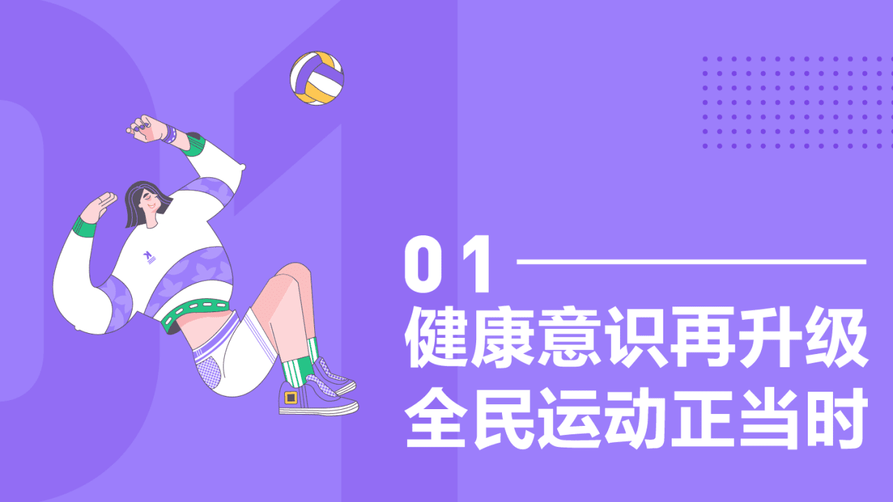 国民运动健康趋势报告.pdf 第3页