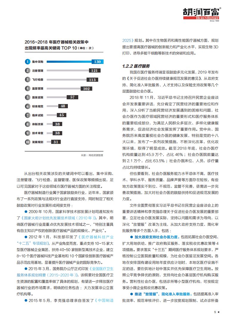 胡润百富：2020胡润大健康白皮书.pdf 第6页