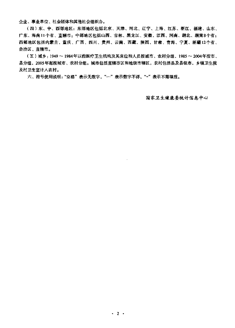 国家卫生健康委员：2021中国卫生健康统计年鉴.pdf 第3页