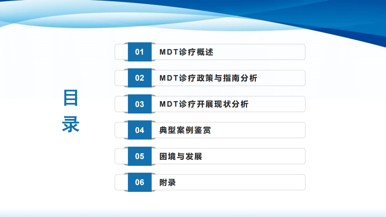 健康界：多学科诊疗开展现状与典型案例鉴赏.pdf 第4页