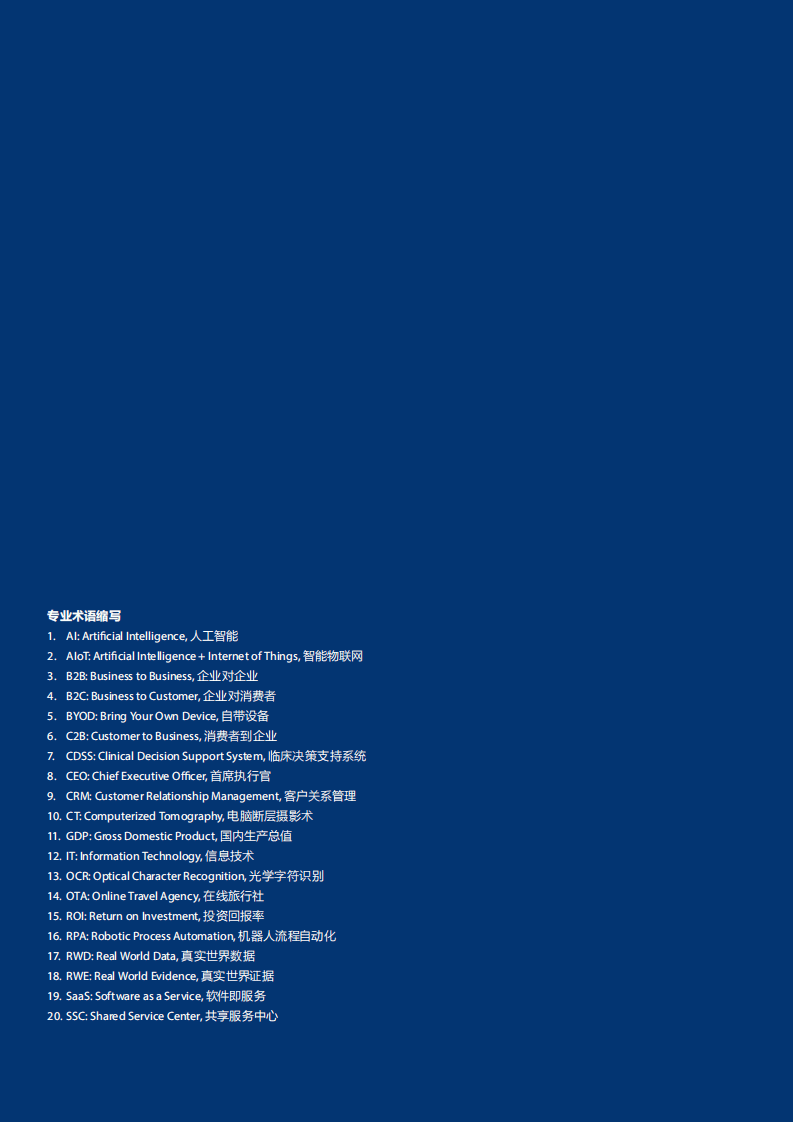 安永：大中华区人工智能成熟度调研.pdf 第4页