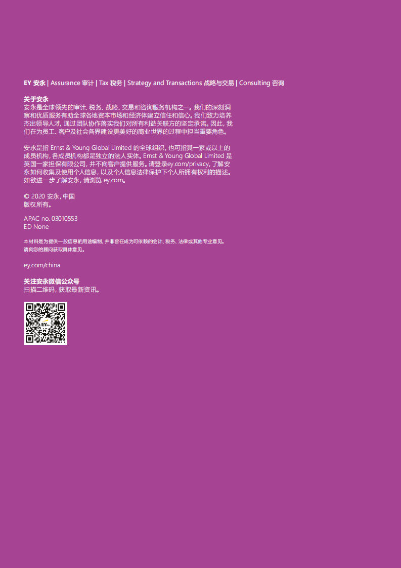 安永：大中华区人工智能成熟度调研.pdf 第2页