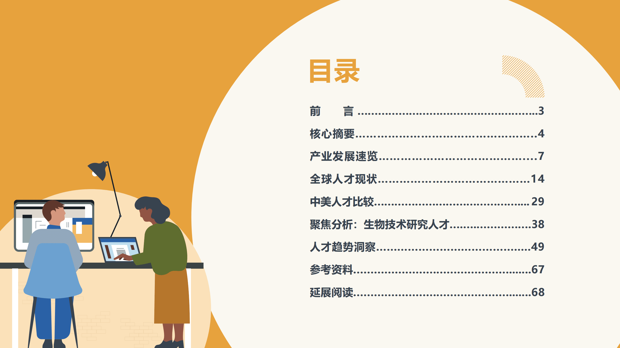领英：全球大健康领域人才趋势洞察.pdf 第2页
