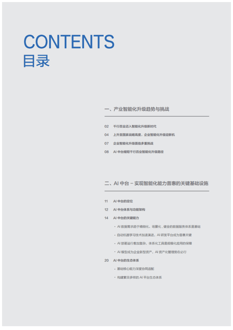百度：2021年AI中台白皮书.pdf 第3页