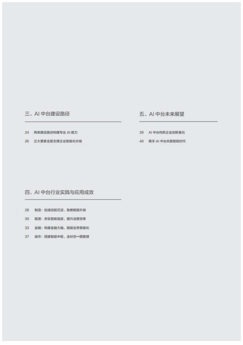 百度：2021年AI中台白皮书.pdf 第4页