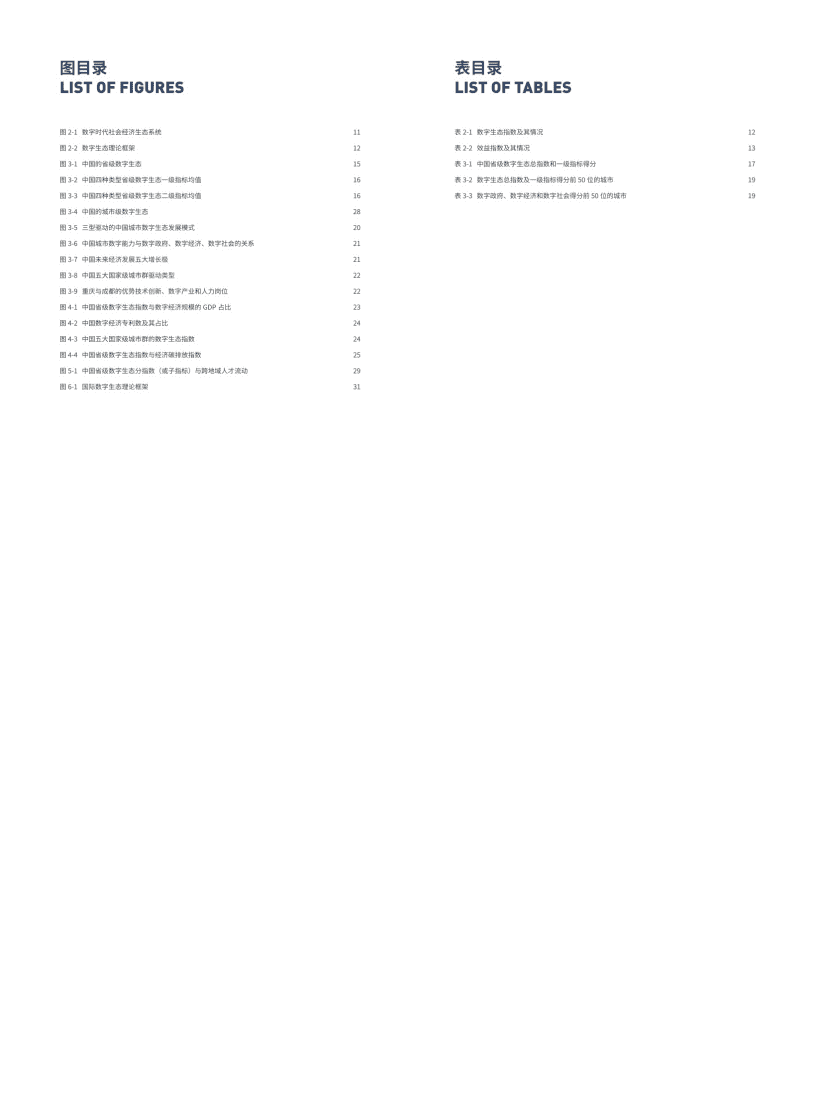 北京大学：2021数字生态指数—总指数篇.pdf 第4页