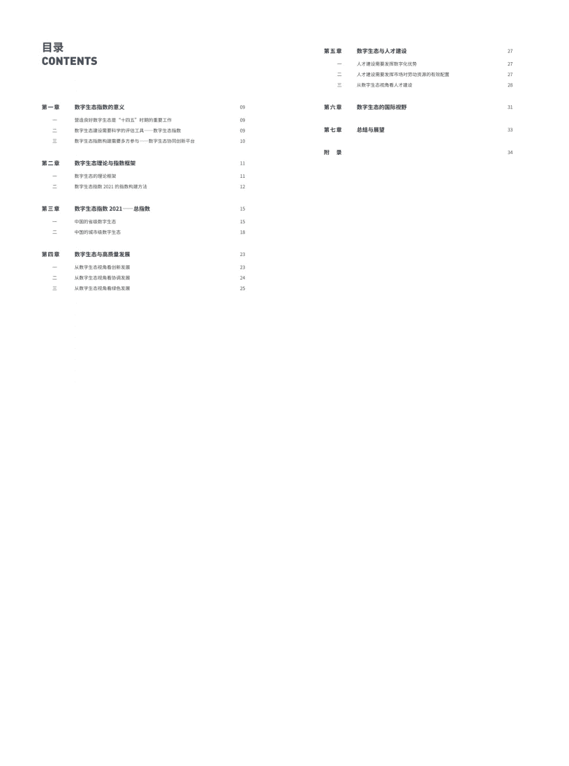 北京大学：2021数字生态指数—总指数篇.pdf 第3页