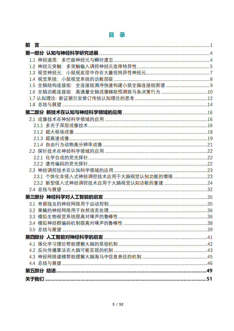 北京智源人工智能研究院：2020年人工智能的认知神经基础白皮书.pdf 第4页