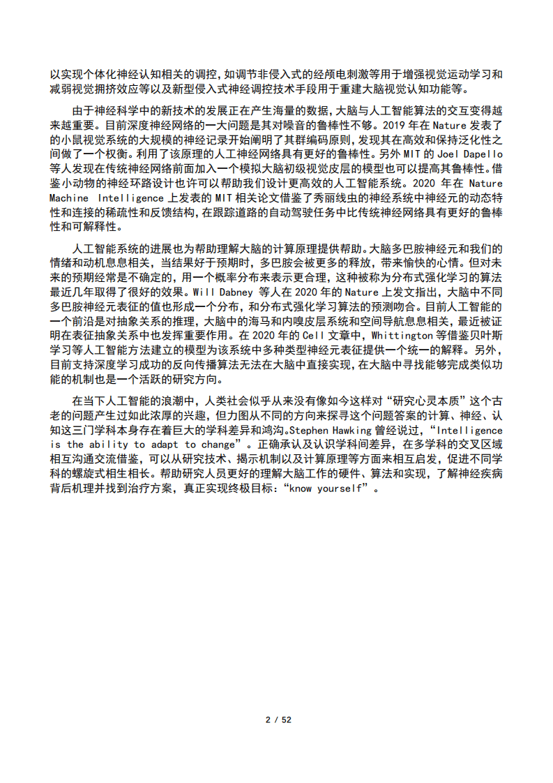 北京智源人工智能研究院：2020年人工智能的认知神经基础白皮书.pdf 第3页