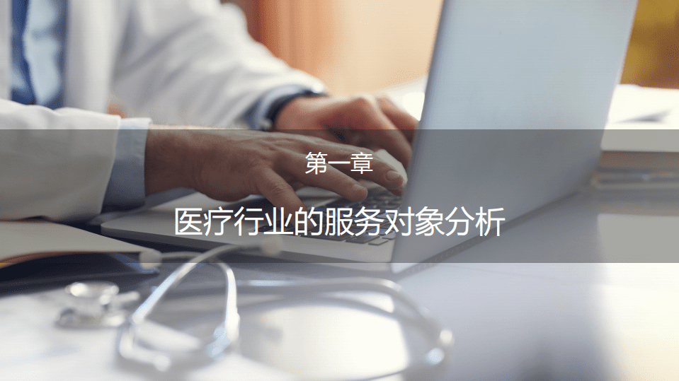 腾讯研究院：腾讯智慧医疗报告（需求篇）2020 .pdf 第4页