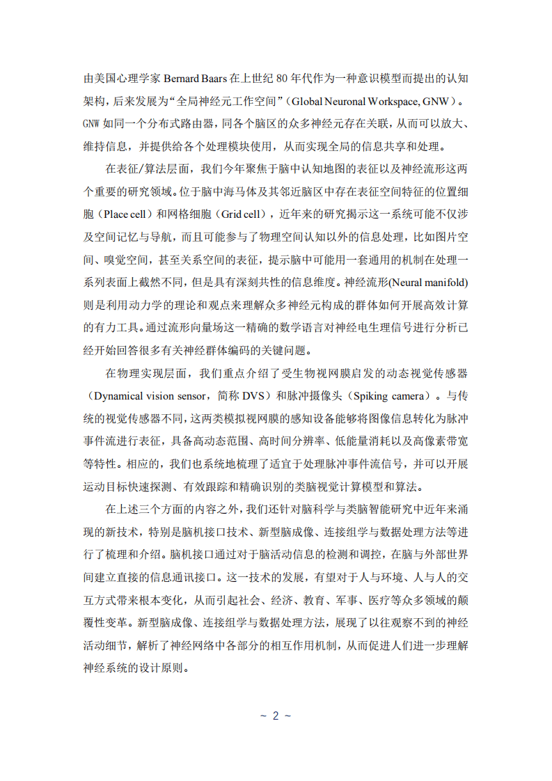北京智源人工智能研究院：人工智能的认知神经基础白皮书.pdf 第5页