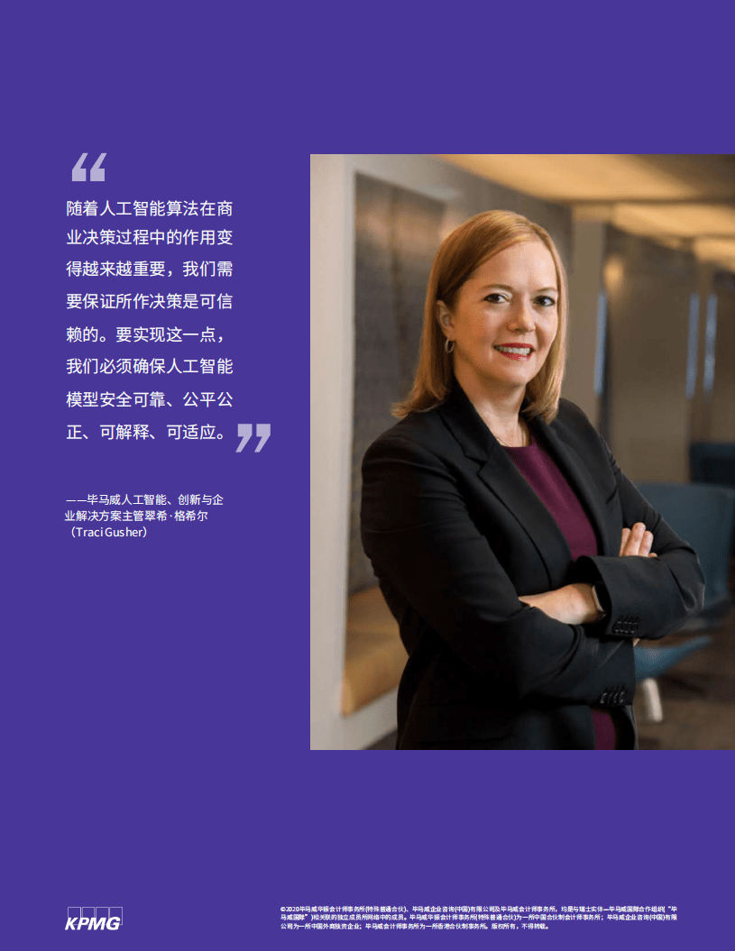 毕马威：人工智能无处不在.pdf 第2页