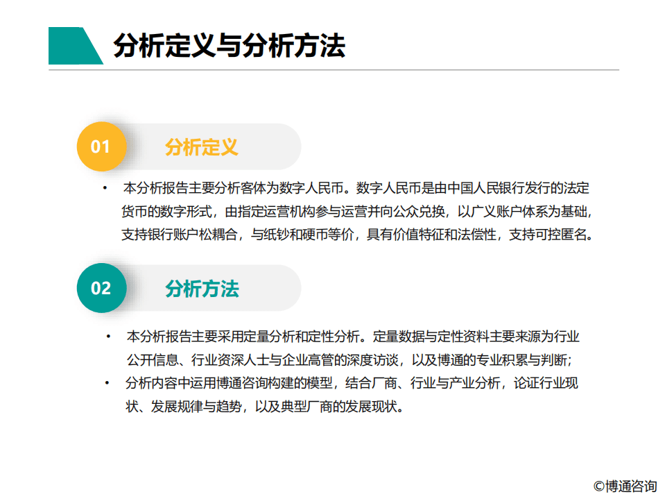 博通分析：数字人民币专题分析2021.pdf 第2页