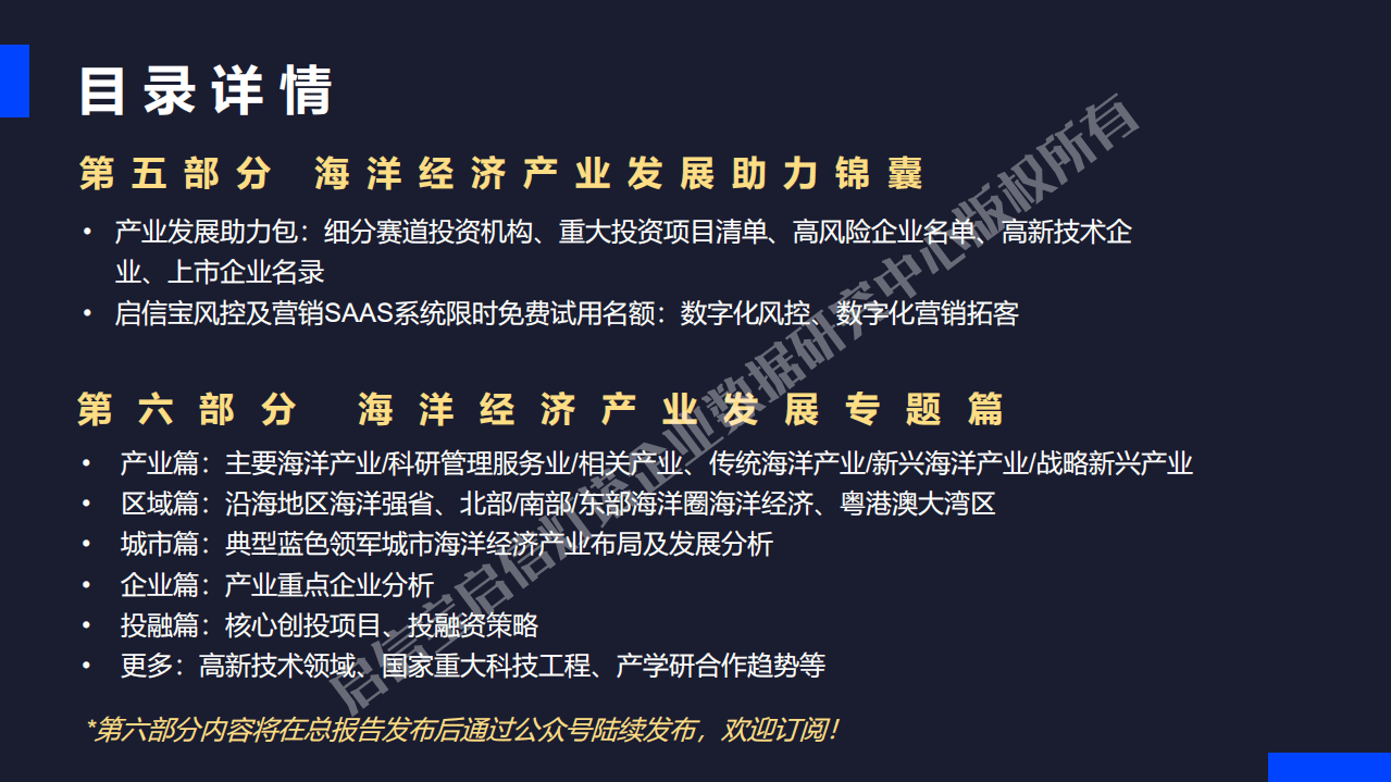 启信宝：中国海洋经济产业发展研究报告.pdf 第5页