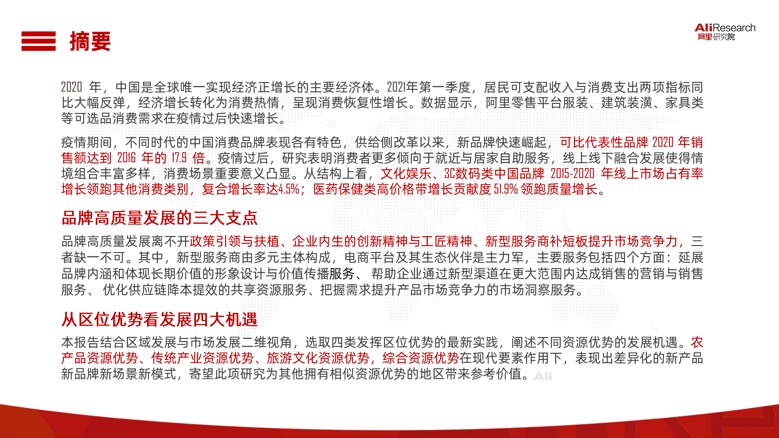 阿里研究院：中国消费品牌发展报告2021.pdf 第2页