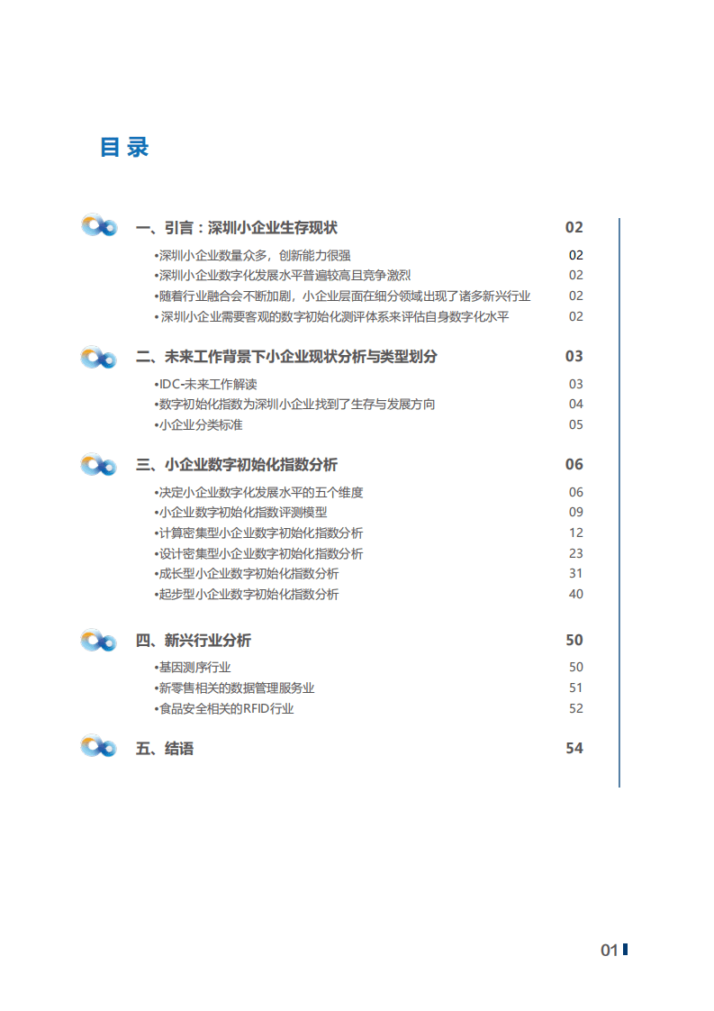 戴尔&IDC：2020中国小企业数字初始化指数.pdf 第2页