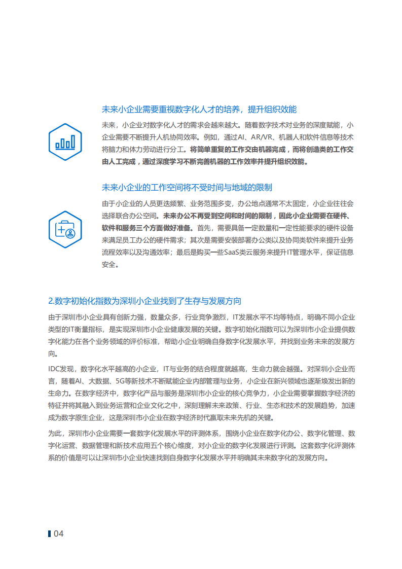 戴尔&IDC：2020中国小企业数字初始化指数.pdf 第5页