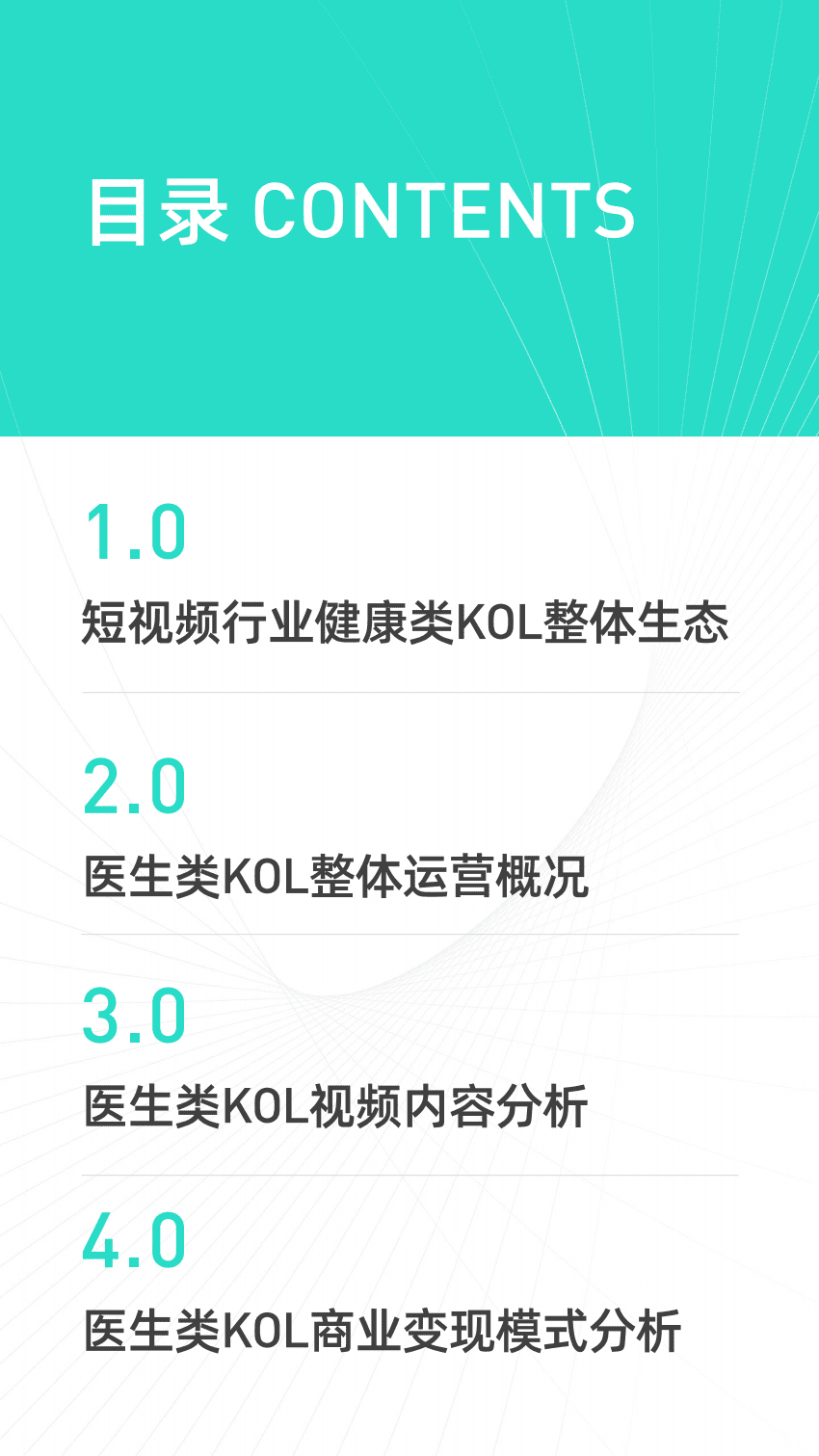 新榜研究院：2020年短视频平台医生KOL生态分析报告.pdf 第2页