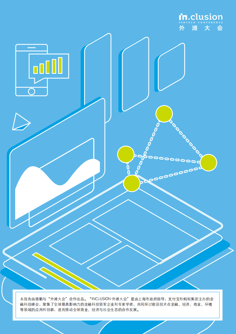 德勤：后浪来袭！东盟与南亚的璀璨数字生活.pdf 第2页