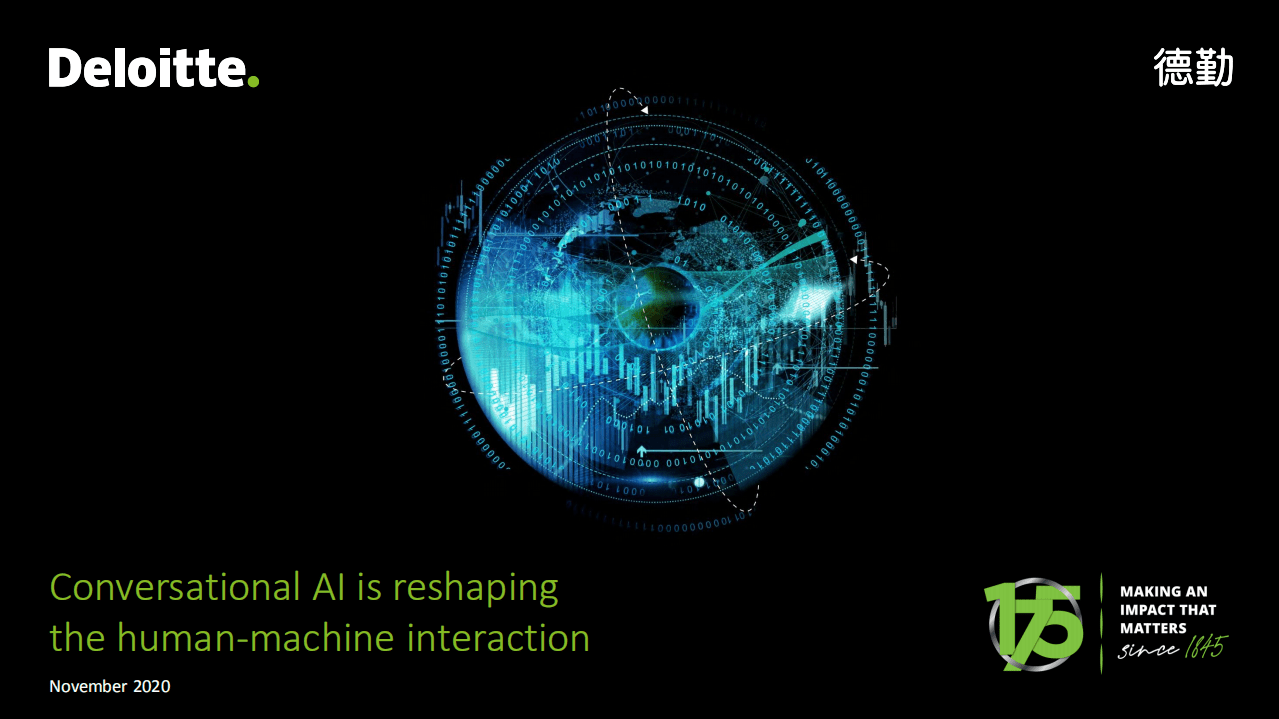 德勤：交互式人工智能白皮书：交互式人工智能正在重塑人机交互.pdf 第1页