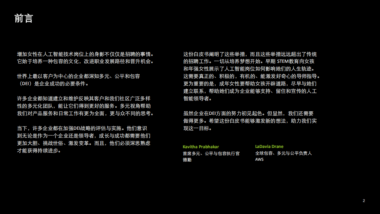 德勤：人工智能世界中的她力量.pdf 第2页