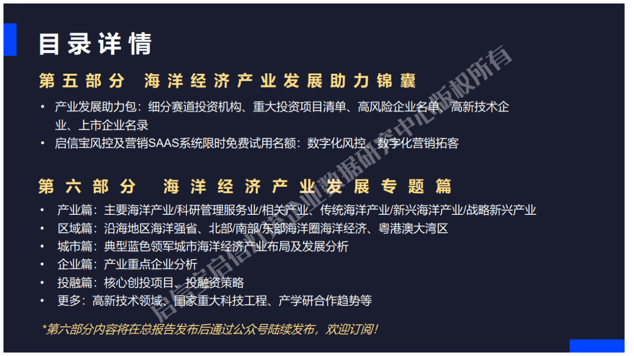 启信宝合合信息：2006-2021年中国海洋经济产业发展研究报告.pdf 第6页