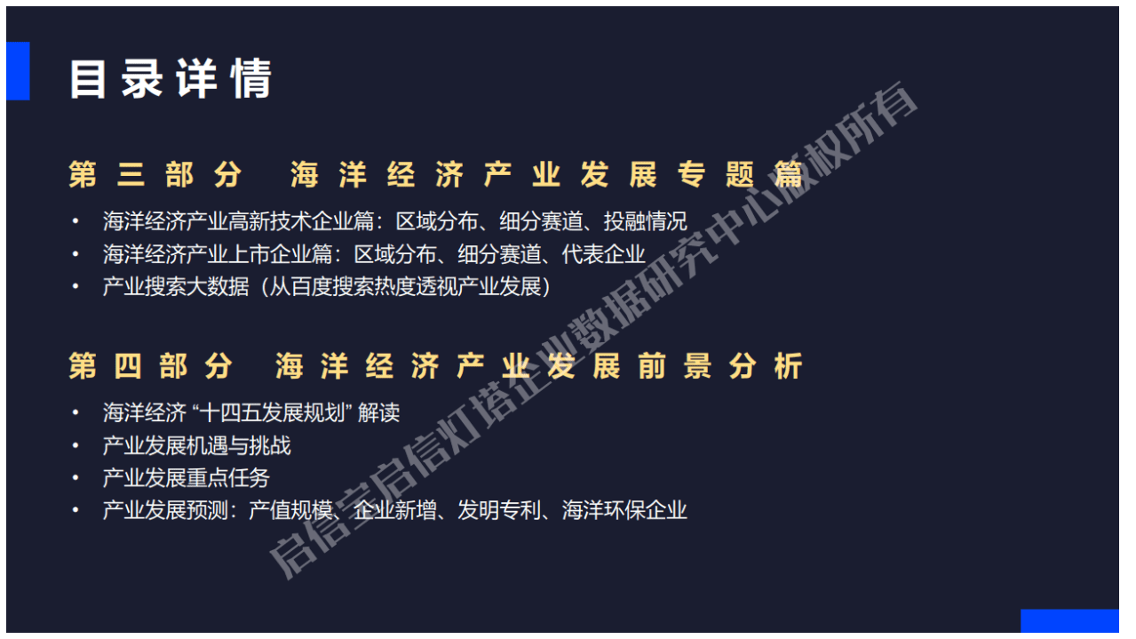 启信宝合合信息：2006-2021年中国海洋经济产业发展研究报告.pdf 第5页