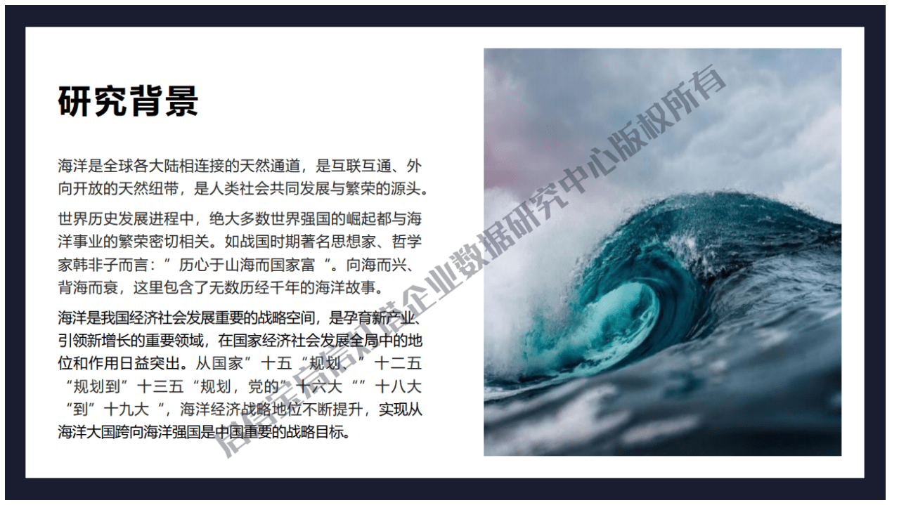 启信宝合合信息：2006-2021年中国海洋经济产业发展研究报告.pdf 第2页