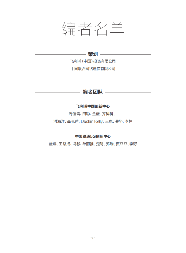 中国联通：5G智慧医疗全流程服务白皮书.pdf 第3页