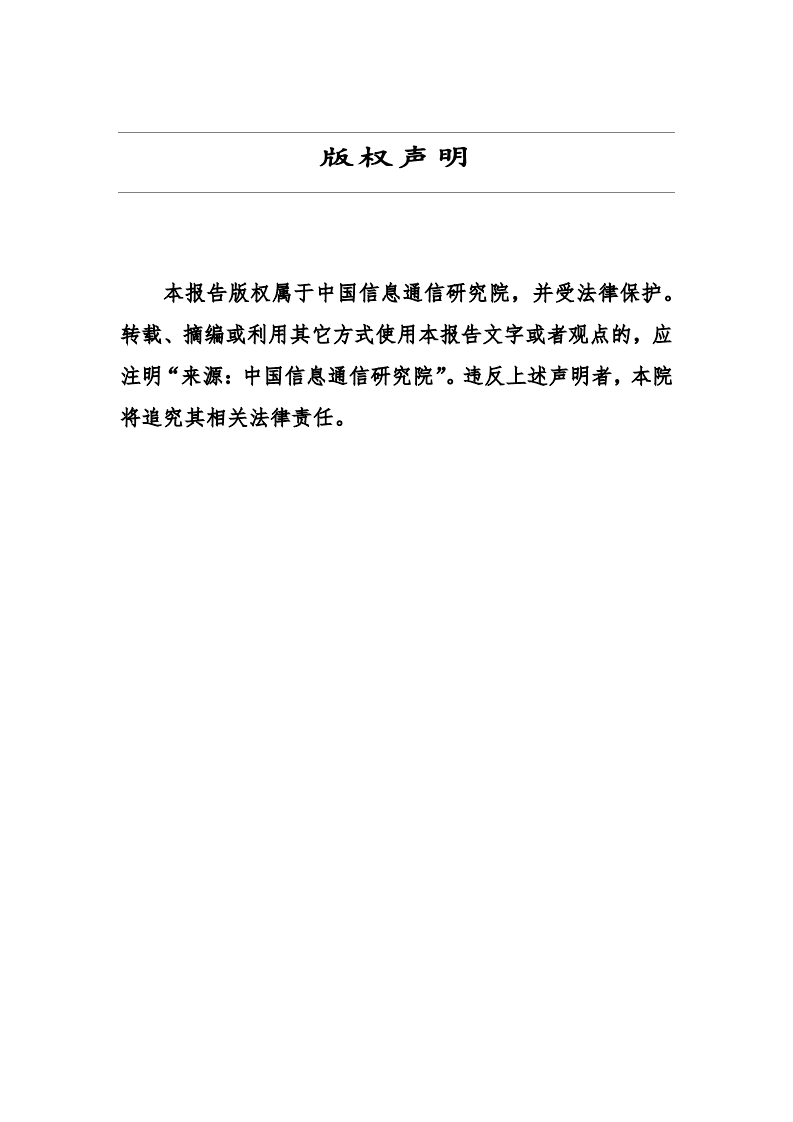 中国信通院：数字医疗网络安全观测报告（2020年）.pdf 第2页