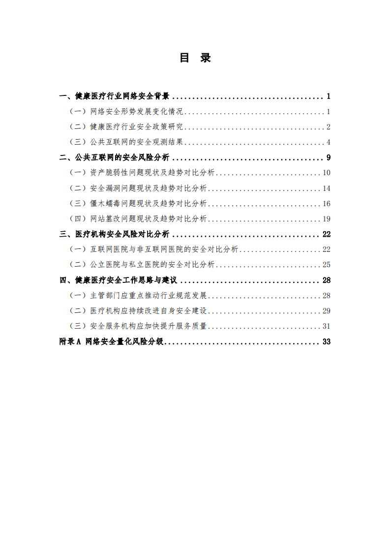 中国信通院：数字医疗网络安全观测报告（2020年）.pdf 第5页