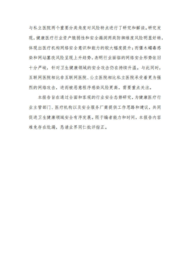 中国信通院：数字医疗网络安全观测报告（2020年）.pdf 第4页