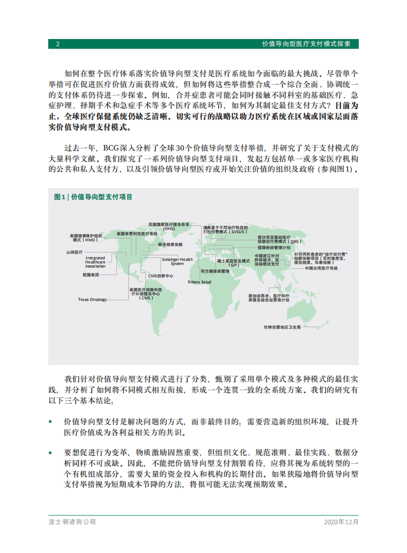 BCG：价值导向型医疗支付模式探索.pdf 第4页