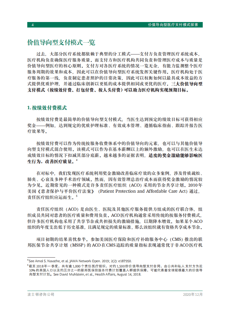 BCG：价值导向型医疗支付模式探索.pdf 第6页