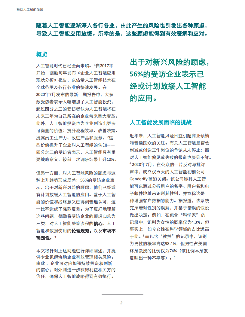 德勤：推动人工智能发展：驾驭风险，攻克难关.pdf 第2页