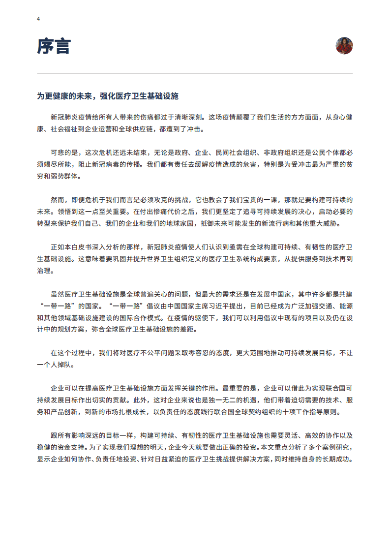 BCG：一带一路沿线国家构建医疗卫生基础设施.pdf 第4页