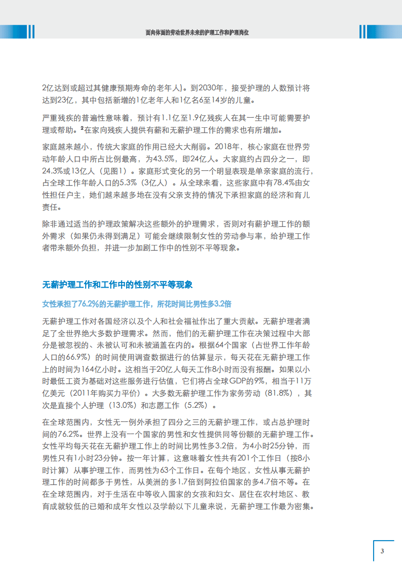 ILO：护理工作和护理岗位 &ndash; 面向体面的劳动世界未来.pdf 第4页