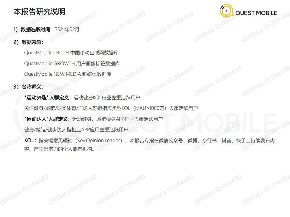 QUEST MOBILE：运动健康人群洞察报告.pdf 第2页