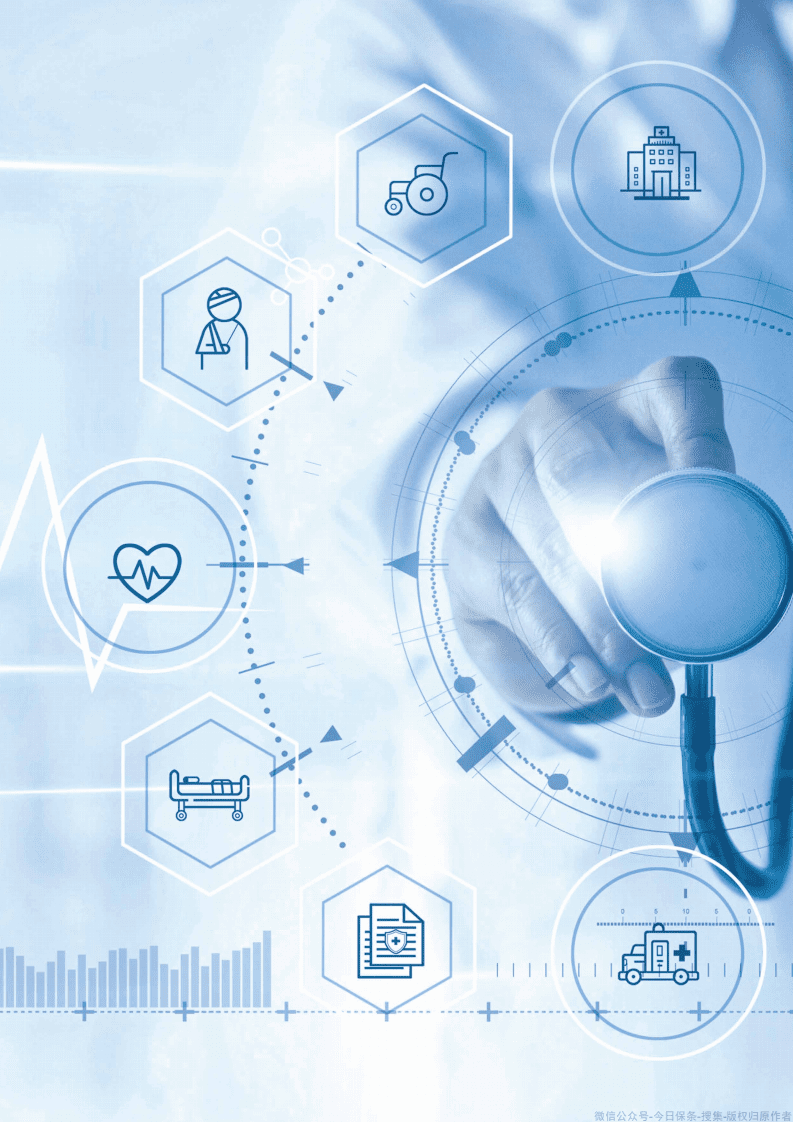 KPMG&百度智能云：医疗知识中台白皮书画册.pdf 第2页