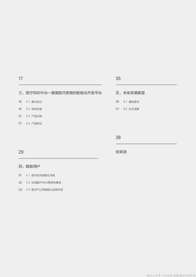 KPMG&百度智能云：医疗知识中台白皮书画册.pdf 第5页