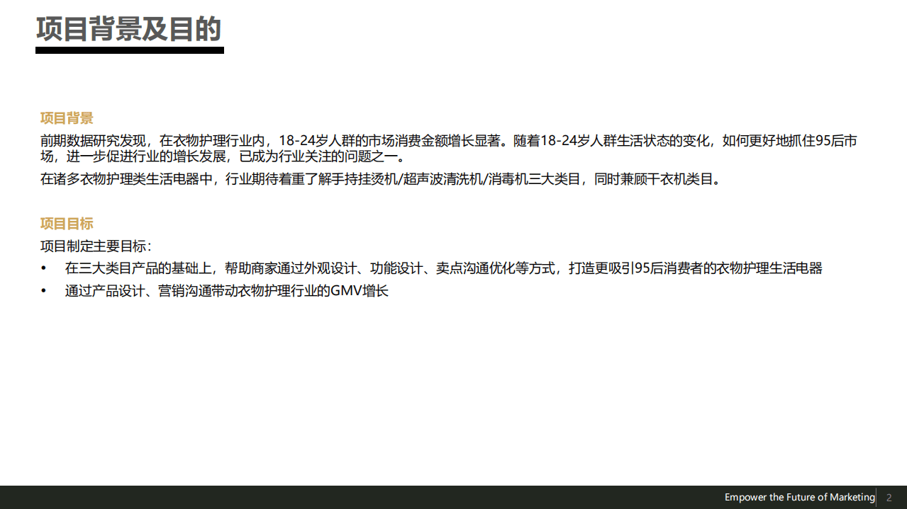 TMIC：衣物护理消毒需求+干衣需求研究与产品创新报告.pdf 第2页